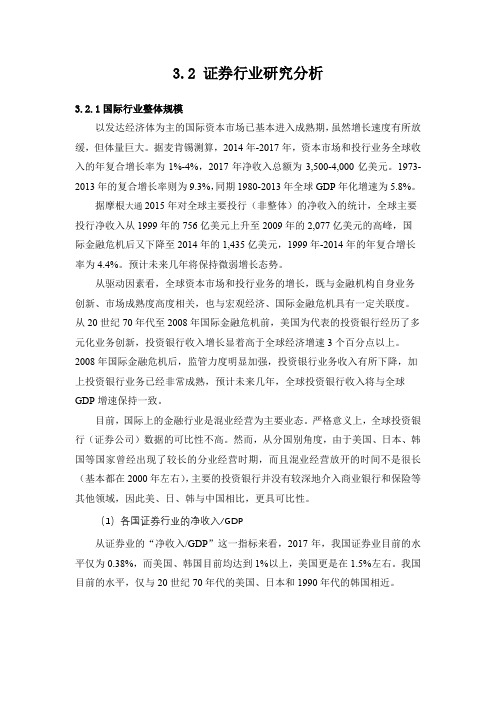 证券行业分析报告