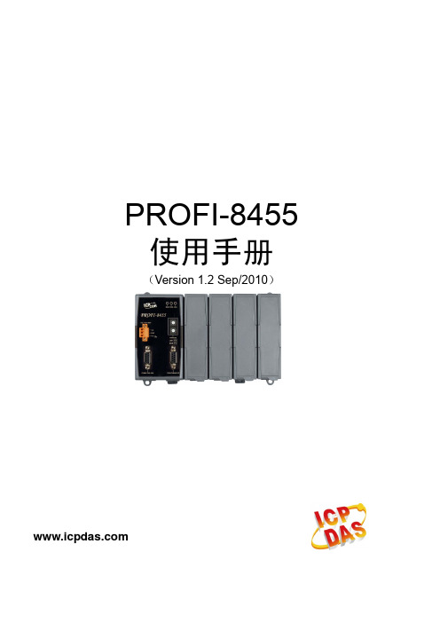 泓格PROFI-8455用户使用手册