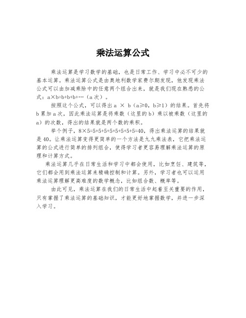 乘法运算公式