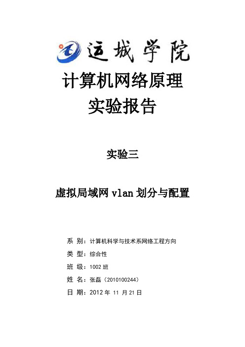 计算机网络实验三虚拟局域网vlan划分与配置