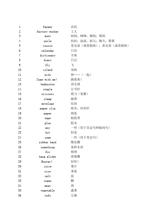 开心学英语五年级上册单词表