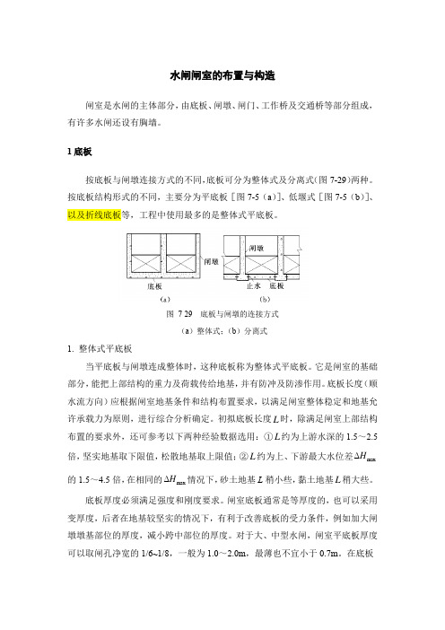 水闸闸室的布置与构造