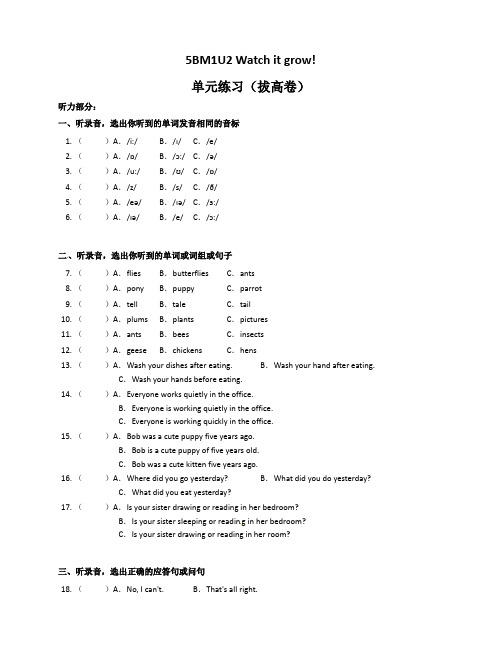 M1U2Watchitgrow单元练习(拔高卷)五年级下册寒假自学课(牛津上海版试用本)