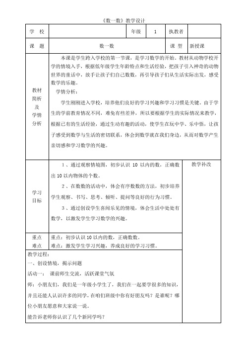 一年级上册数学教案 数一数 北京版