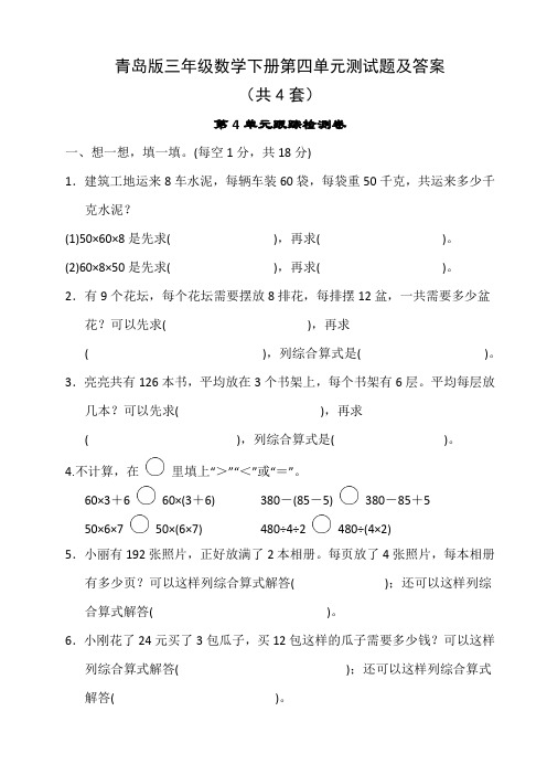 青岛版三年级数学下册第四单元测试题及答案