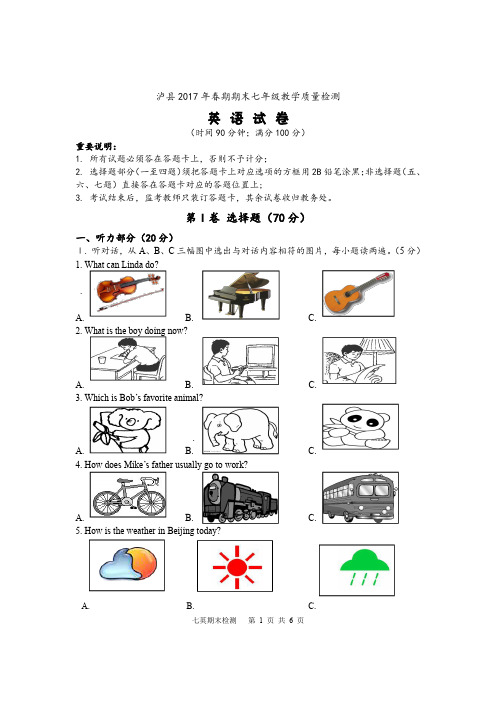 17春七英期末检测题