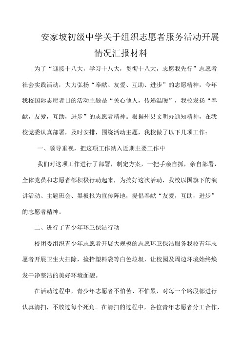 汇报材料志愿者服务活动