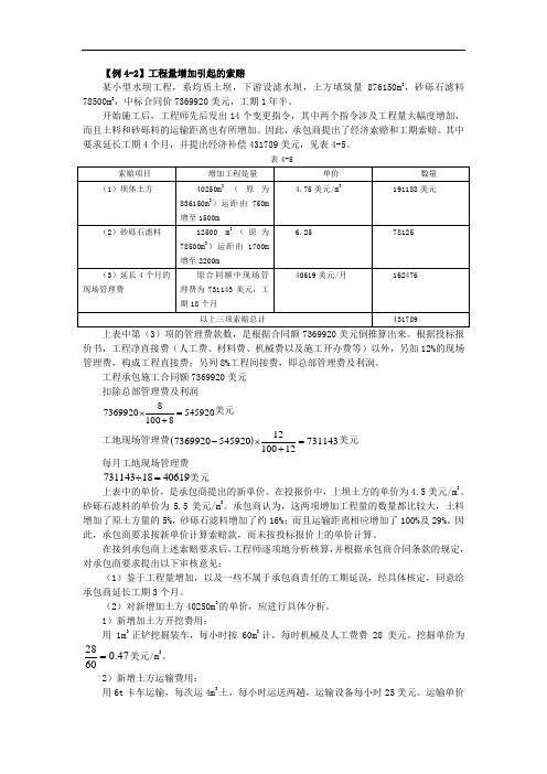 工程变更索赔案例