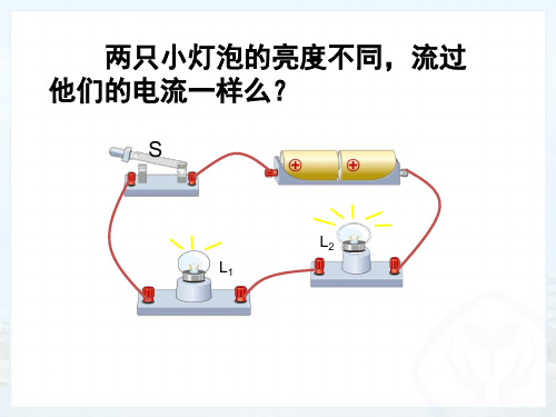 串、并联电路中电流的规律PPT课件