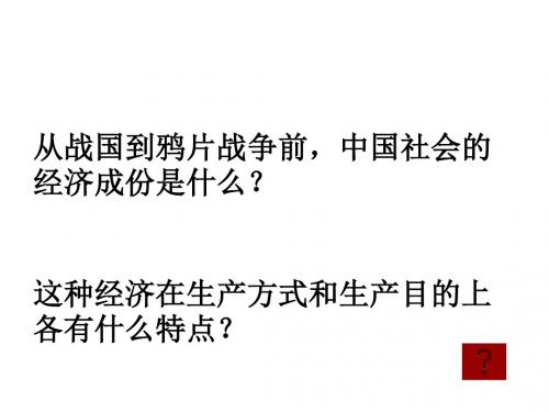 近代中国经济结构的变动PPT实用课件4