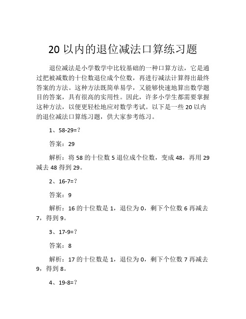 20以内的退位减法口算练习题