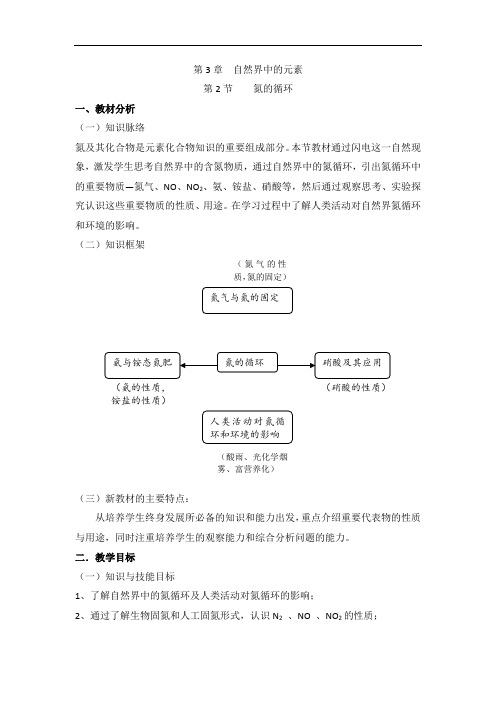 鲁科版高中化学必修一3.2《氮的循环》  省一等奖教案