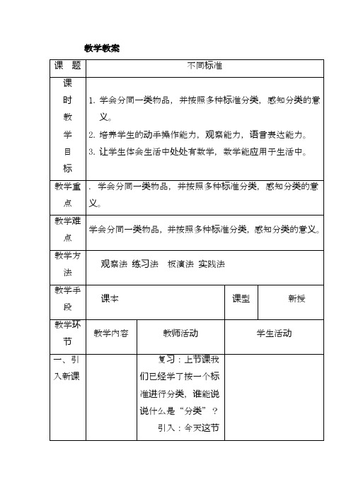 最新人教版小学数学一年级下册不同标准优秀教案.doc