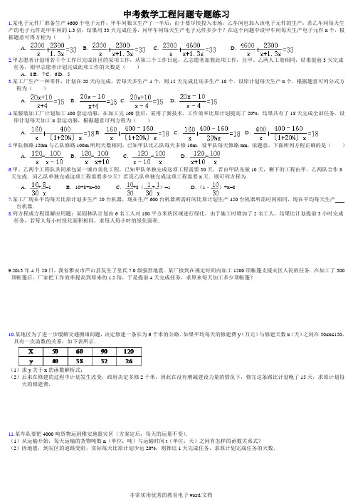 中考数学工程问题专题练习