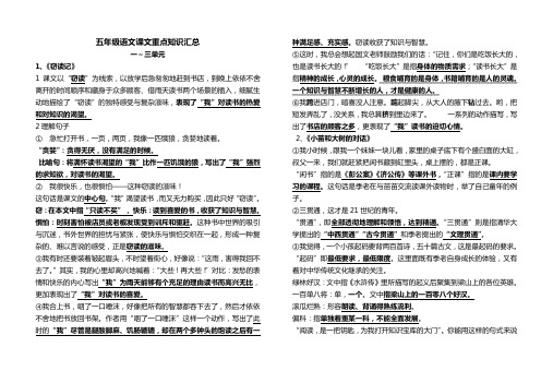 人教版小学五年级语文上册1~8单元复习资料