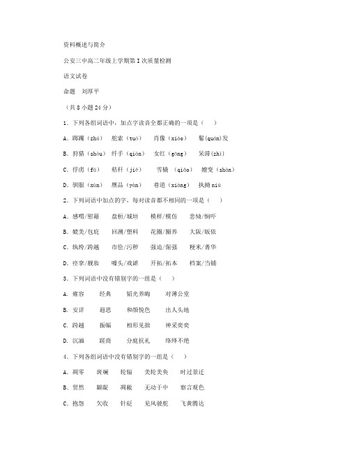 湖北省公安县第三中学2013-2014学年高二上学期第一次质量检测语文试卷 Word版含答案