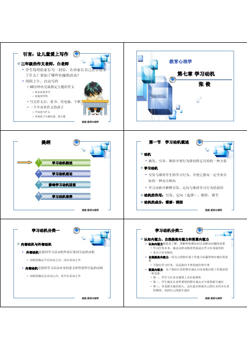 第七章 学习动机