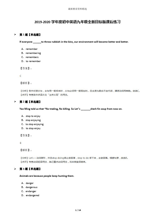 2019-2020学年度初中英语九年级全新目标版课后练习