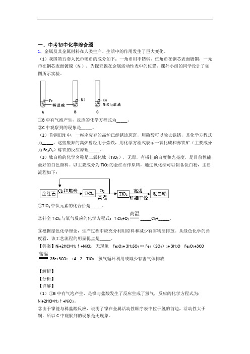 中考化学综合题(大题培优)附答案