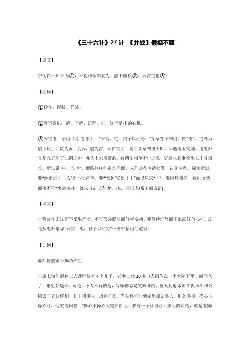 《三十六计》27计 【并战】假痴不颠_原文注释译文解读