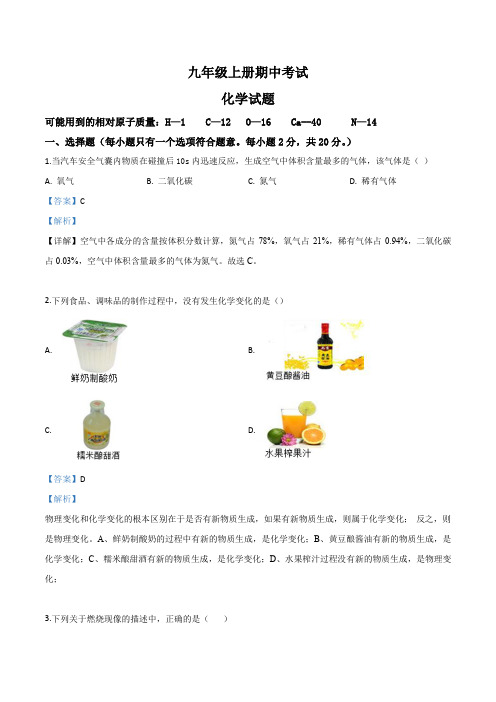 北京师大附中九年级上学期期中考试模拟(二)化学试题(解析版)