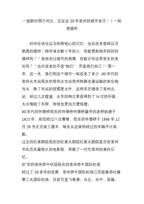 一组新旧照片对比,见证这30年常州的城市变迁!丨一起穿越吧