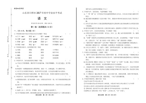 2017年山东省日照市中考语文试卷含答案