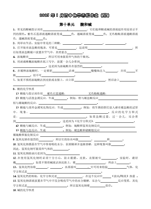 2023年1月初三化学寒假作业知识点填空(四)