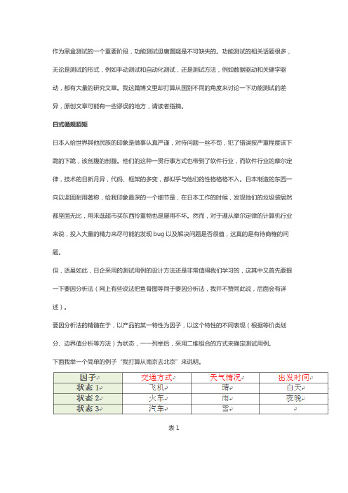 要因分析法