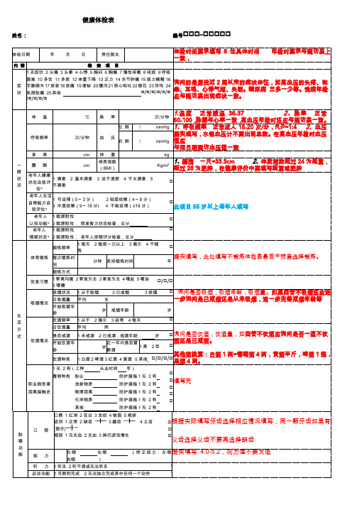 公共卫生健康体检表填写注解样板