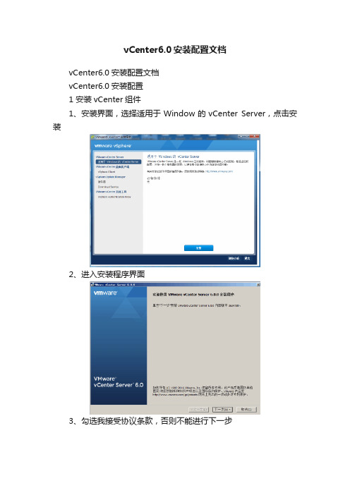 vCenter6.0安装配置文档