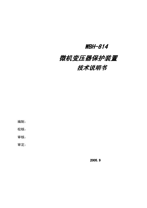 WBH-814技术说明书