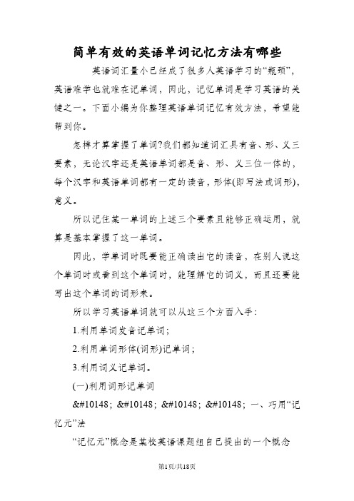 简单有效的英语单词记忆方法有哪些