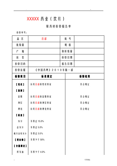 药材检验原始记录样本