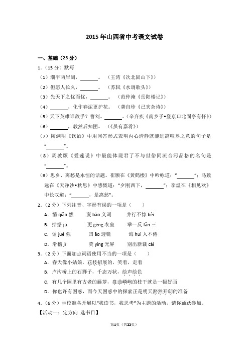 2015年山西省中考语文试卷及详细试卷解析