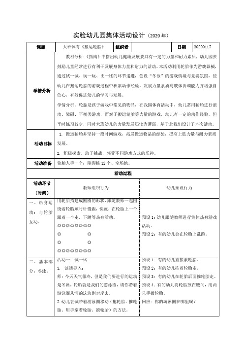 实验幼儿园大班体育教案《搬运轮胎》