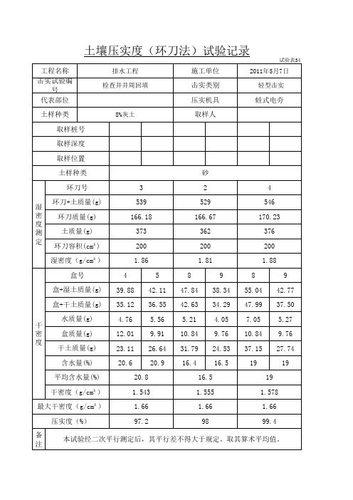 环刀法压实度自动计算程序