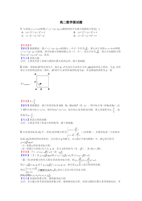 高二数学圆试题
