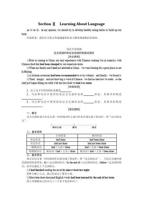 高中英语人教版选择性必修第二册：UNIT 3 FOOD AND CULTURE-Section Ⅱ