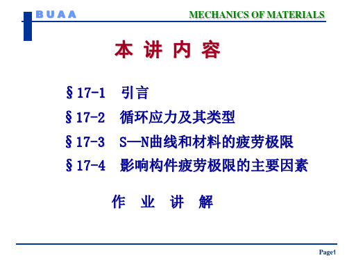 第十五章-1(北航材料力学课堂教学课件)