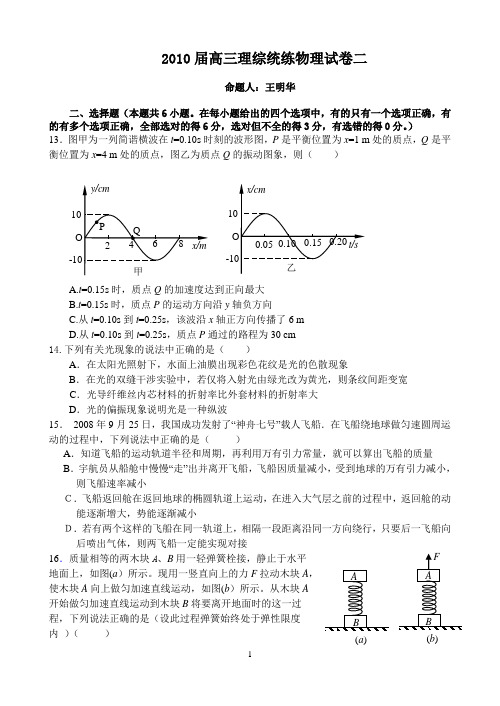 安溪一中2010理综统练 2