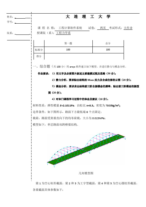 工程计算软件大作业