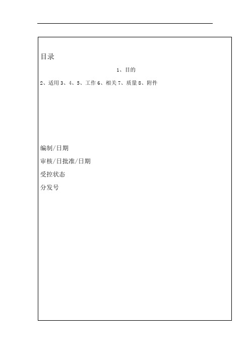 失效模式及后果分析管理办法.doc