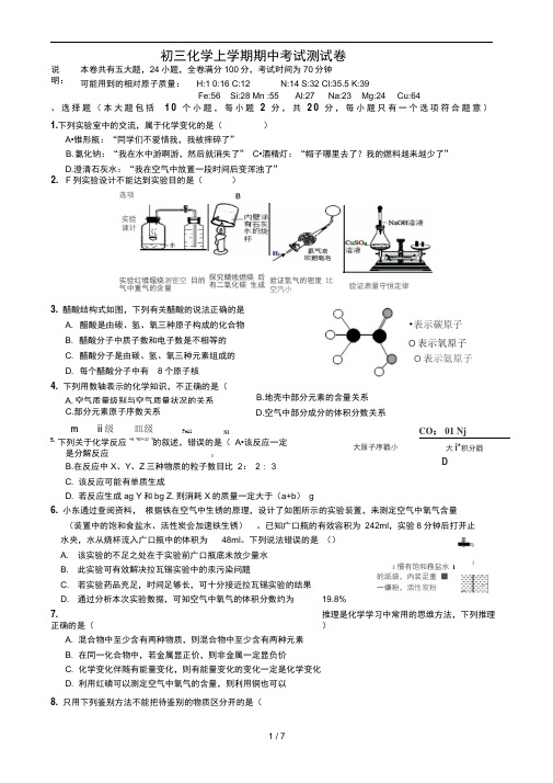 初三化学期中考试卷含答案(师大附中卷)