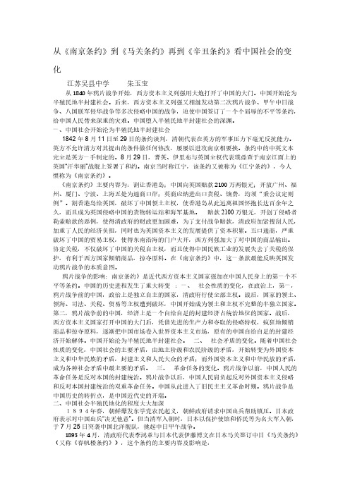 从《南京条约》到《马关条约》再到《辛丑条约》看中国社会的变化