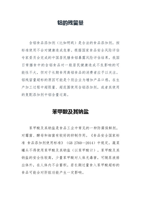 铝的残留量