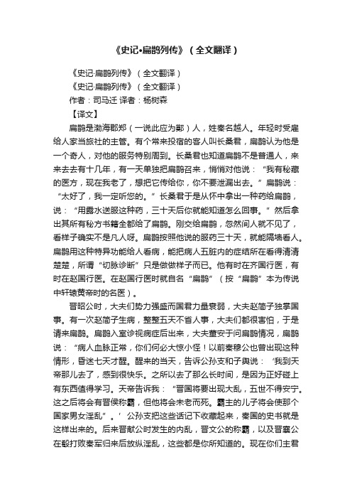 《史记·扁鹊列传》（全文翻译）