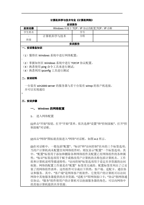 2)Windows环境下TCP／IP协议的配置-TCP／IP诊断