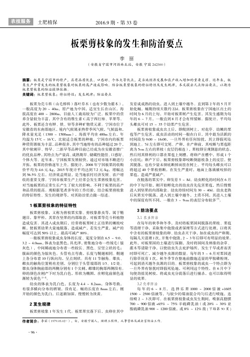 板栗剪枝象的发生和防治要点