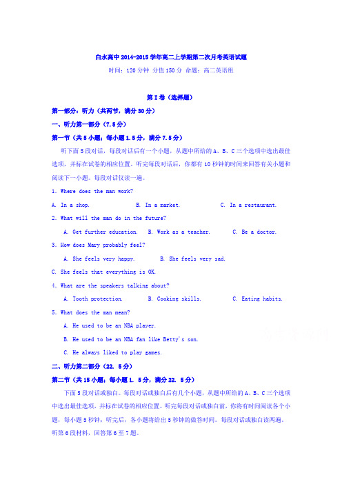 枣阳市白水高级中学2015-2016学年高二英语上册10月月考试题